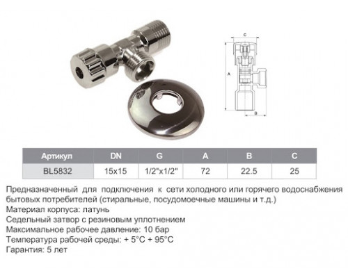 Угловой кран с отражателем 1/2"*1/2" (хром)