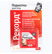 Подмотка для труб Рекорд 50 м