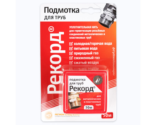 Подмотка для труб Рекорд 50 м