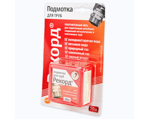 Подмотка для труб Рекорд 50 м