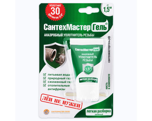 Сантехмастер Гель Зеленый 15 г